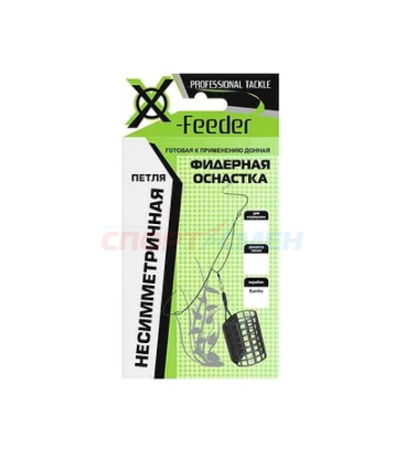 Оснастка фидерная X-FEEDER Несимметричная петля (без кормушки)