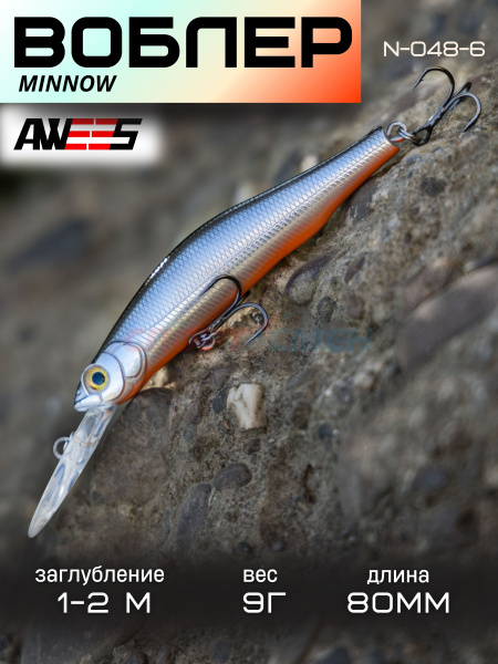 Воблер AWEES N-048SP суспенд. 80мм, 9г (1-2м) цв.оранжево-серебристо-черный