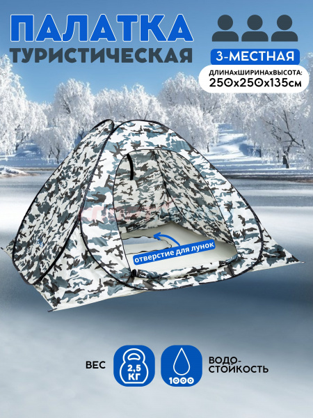 Палатка зимняя Virtey камуфляж автомат с дном