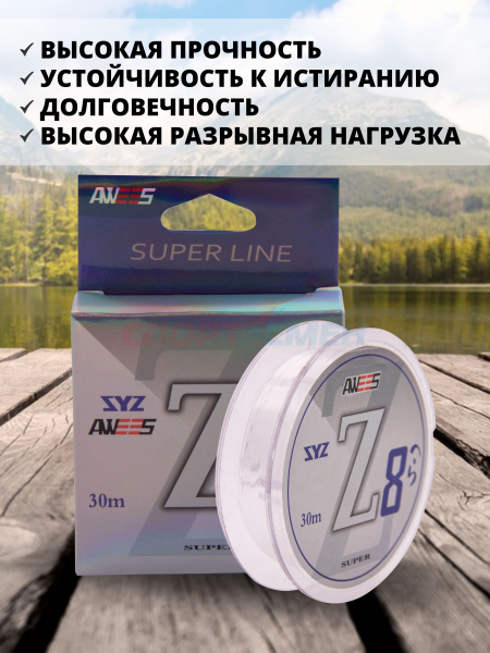 Леска Z8 SuperLine прозрачная 30м
