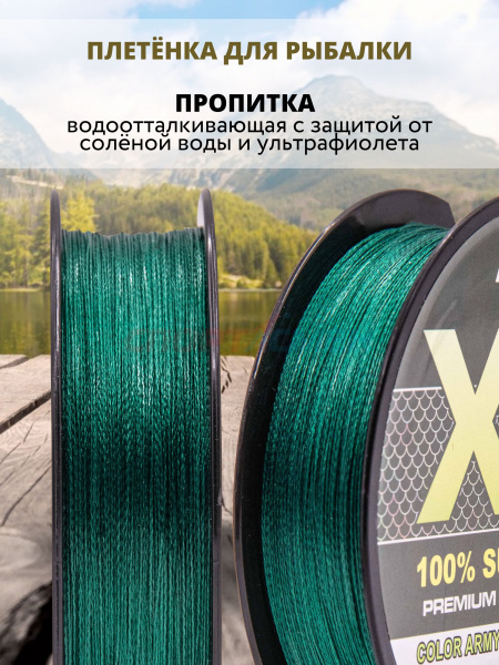 Шнур плетёный MaxForce X4 зелёный 100м