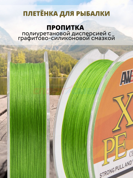 Шнур плетёный AWEES PE-X8 Light Green 100м.