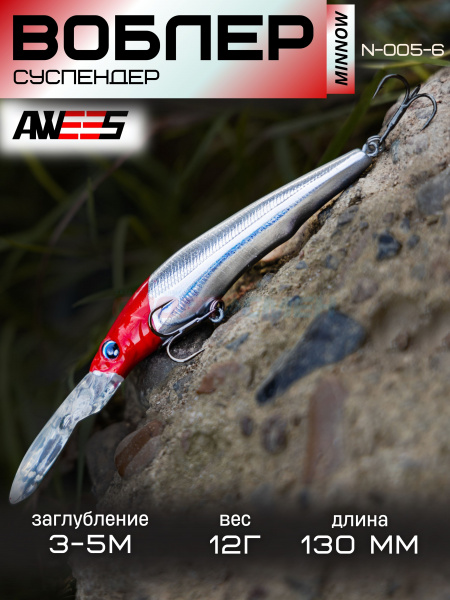 Воблер AWEES N-005 130SP суспенд.130мм,12г (3,5м+) цв.красно-серебристый