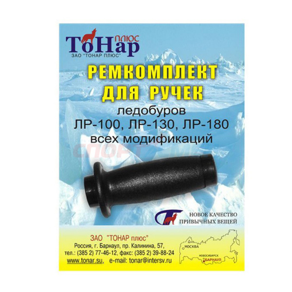 Рем.комплект Тонар для ледобуров