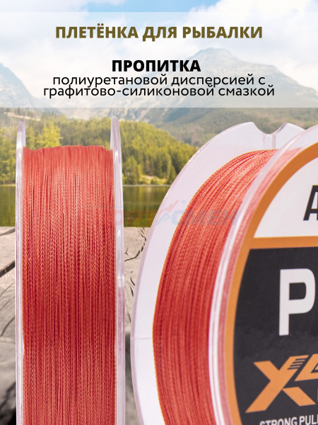 Шнур плетёный AWEES PE-4 Orange 100м.