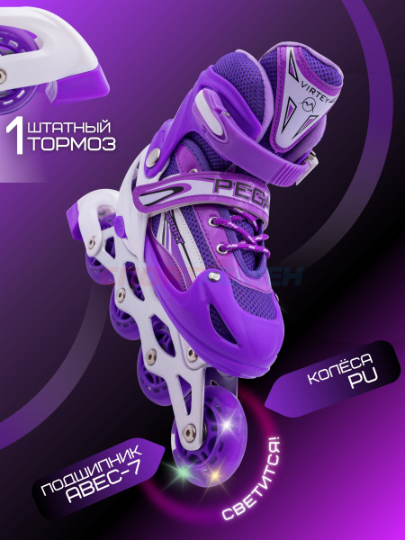 Коньки роликовые раздвижные Virtey Pegas  DJS-905 р. 31-42 цв.фиолетовый
