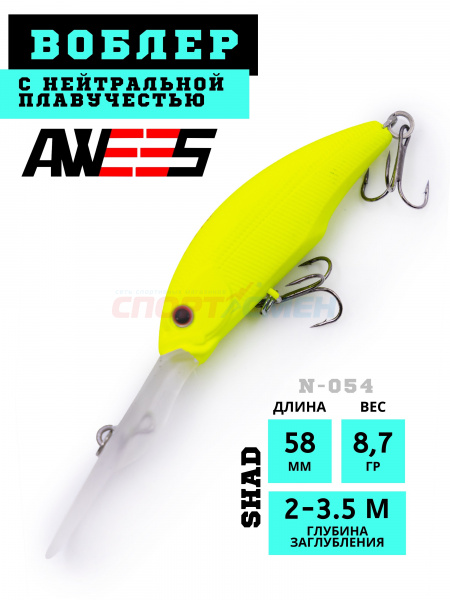 Воблер AWEES N-054SP суспенд. 58мм, 8,7г (2-3,5м) цв.желтый