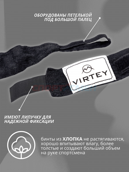 Бинт боксерский Virtey BH02 (хлопок) 2.5-4м цв.черный