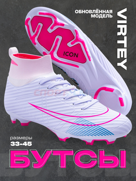 Бутсы Virtey 24256 мужской ICON р.33-45  цв.розово-белый