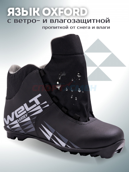 Ботинки лыжные Virtey Welt NNN р.34-46