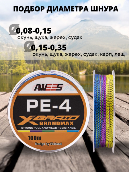 Шнур плетёный AWEES PE-4 CAMO Mix 100м.