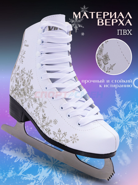 Коньки фигурные Virtey Tiana  32-42 цв.серебристо-белый