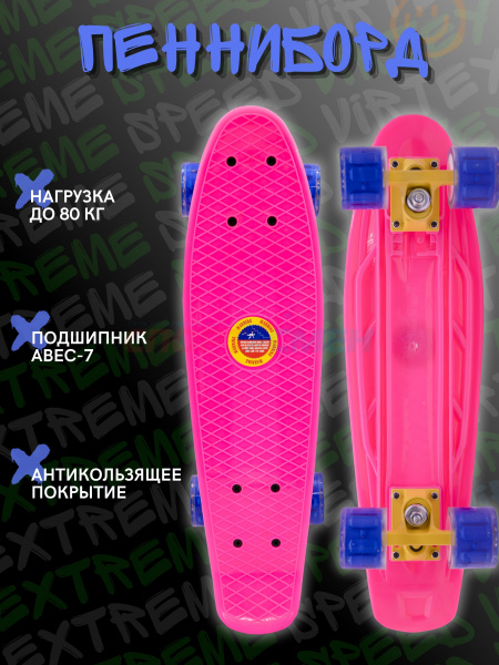 Пенниборд Virtey JDS-DY03M Classic 22"  цв.Цвет: цв.pink
