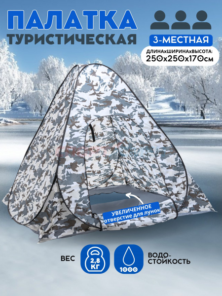Палатка зимняя Virtey камуфляж автомат с дном NEW цв.серо-черно-белый