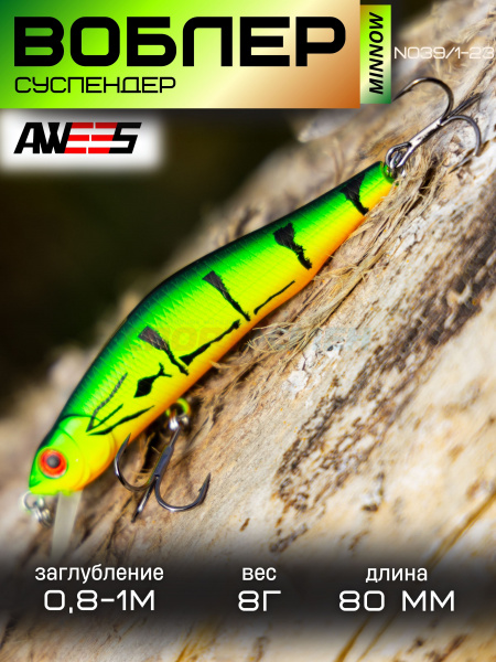 Воблер AWEES N-039-1 80SP Magnet суспенд. 80мм, 8г (0,8-1,0м) цв.желто-зеленый