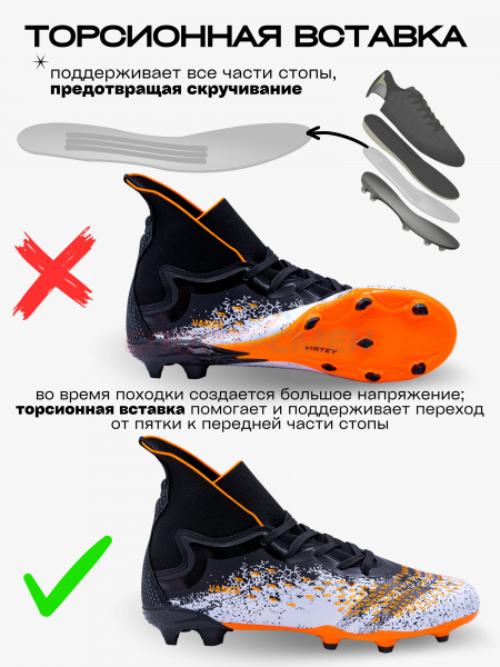 Бутсы Virtey 21093 VAMOS р.33-45 цв.оранжево-черный