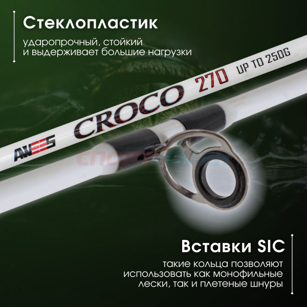 ***Спиннинг штекерный AWEES CROCO***