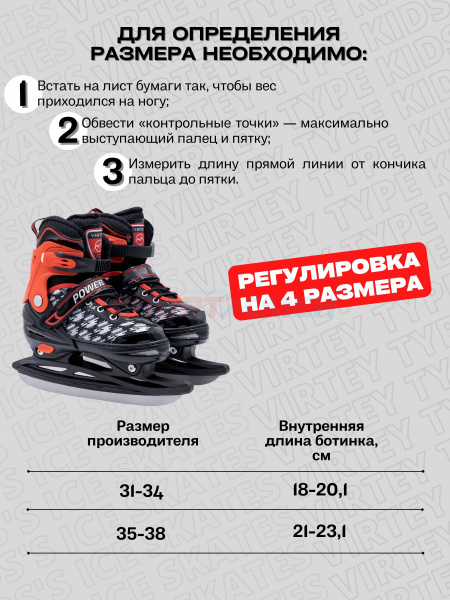 Коньки ледовые раздвижные Virtey POWER BW-166  р.31-40 цв.красно-черный