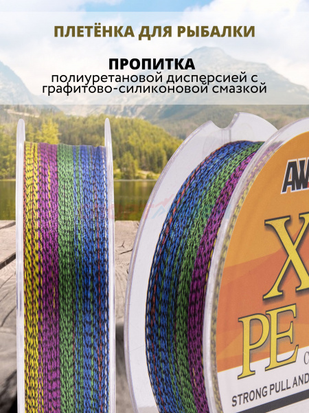 Шнур плетёный AWEES PE-X8 CAMO Mix 100м.