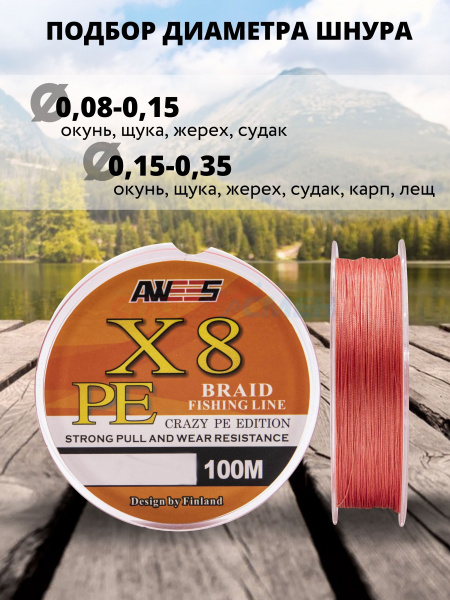 Шнур плетёный AWEES PE-X8 Orange 100м.