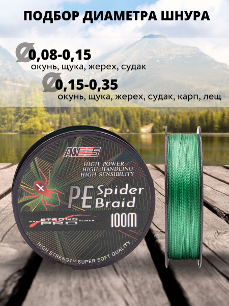 Шнур плетёный Spider Braid PE зеленый 100м