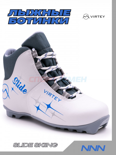 Ботинки лыжные Virtey Slide NNN р.36-42