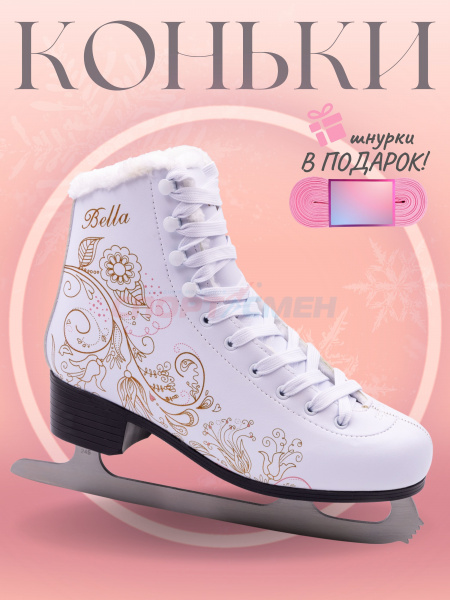Коньки фигурные Virtey Bella мех р.35-42 цв.белый