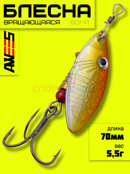 Блесна вращ. AWEES B01-A Long 2 (5.5г)   цв.голубо-желто-оранжевый