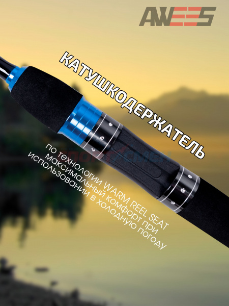 Спиннинг штекерный AWEES BlueBird