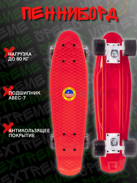 Пенниборд Virtey JDS-DY03M Classic 22"  цв.красный
