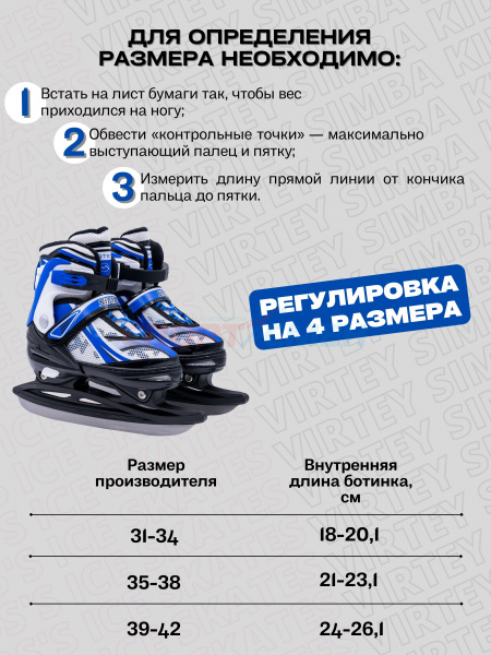 Коньки ледовые раздвижные Virtey SIMBA BW-122 р.31-42 цв.синий