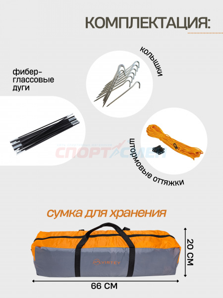 Палатка Virtey Eagle-3 205*210*130