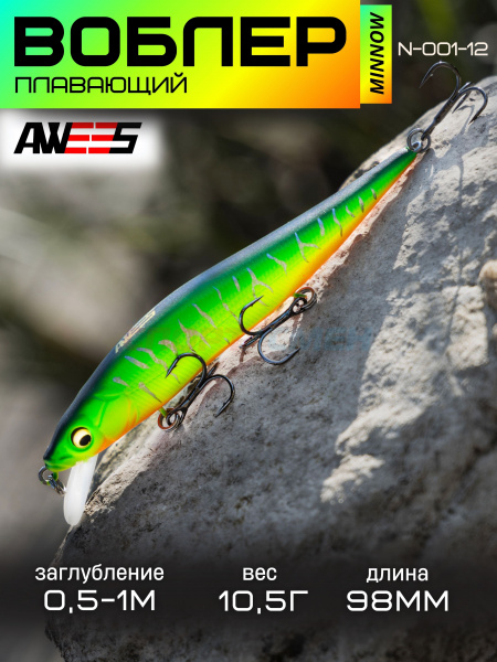 Воблер AWEES N-001 98FL плав. 98мм, 10,5г (0,5-1,0м) цв.желто-зеленый