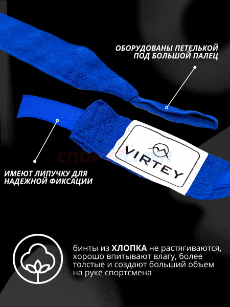 Бинт боксерский Virtey BH02 (хлопок) 2.5-4м цв.синий