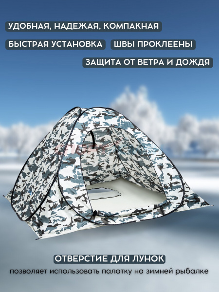 Палатка зимняя Virtey камуфляж автомат с дном NEW цв.серо-белый