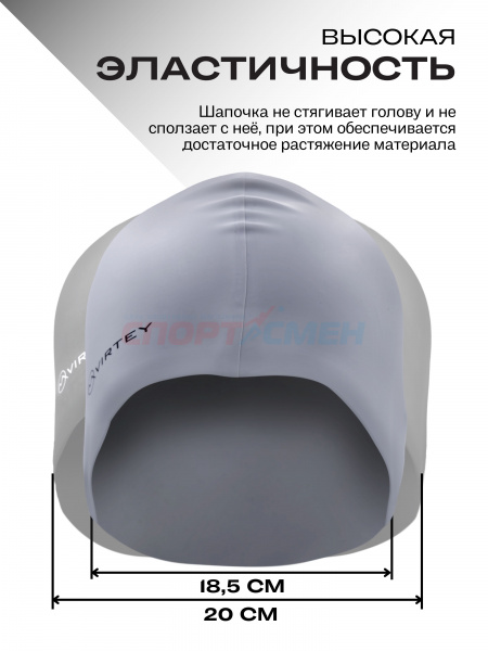 Шапочка для плавания Virtey SP002 Silicon  цв.серебристый