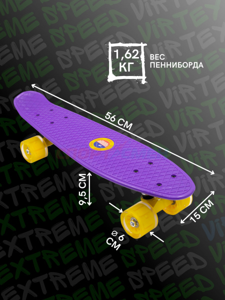 Пенниборд Virtey JDS-DY03M Classic 22"  цв.Цвет: цв.purple