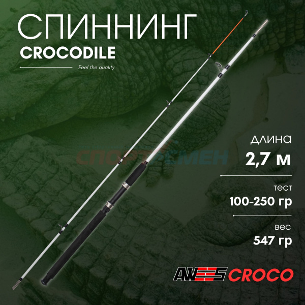 ***Спиннинг штекерный AWEES CROCO***