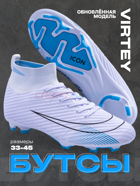 Бутсы Virtey 24256 мужской ICON р.33-45  цв.сине-белый