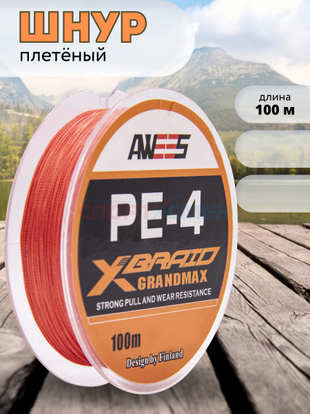 Шнур плетёный AWEES PE-4 Orange 100м.