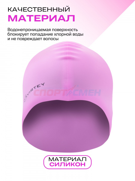 Шапочка для плавания Virtey SP002 Silicon  цв.розовый