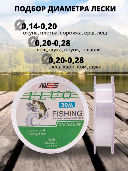 Леска FluoFishing прозрачная 30м