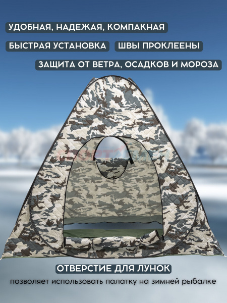 Палатка зимняя Virtey утепл.3х слойная камуфляж автомат с дном NEW цв.черно-серо-белый