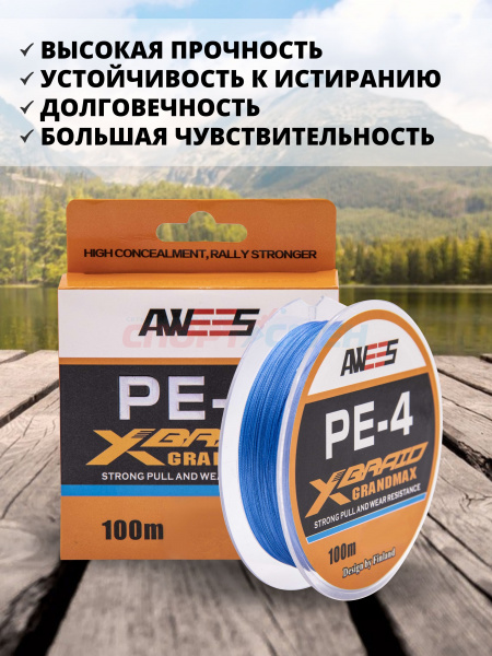 Шнур плетёный AWEES PE-4 Blue 100м.