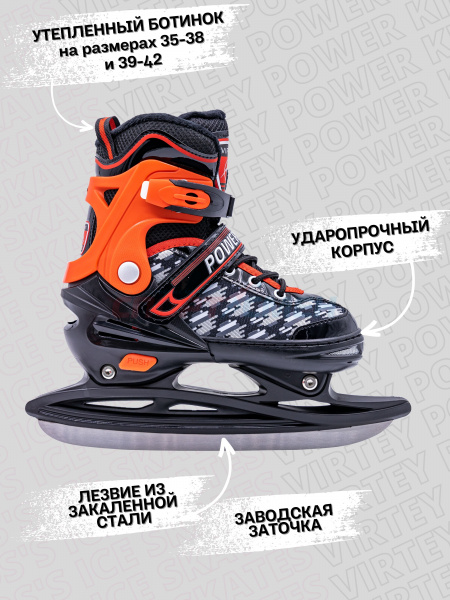 Коньки ледовые раздвижные Virtey POWER BW-166  р.31-40 цв.красно-черный