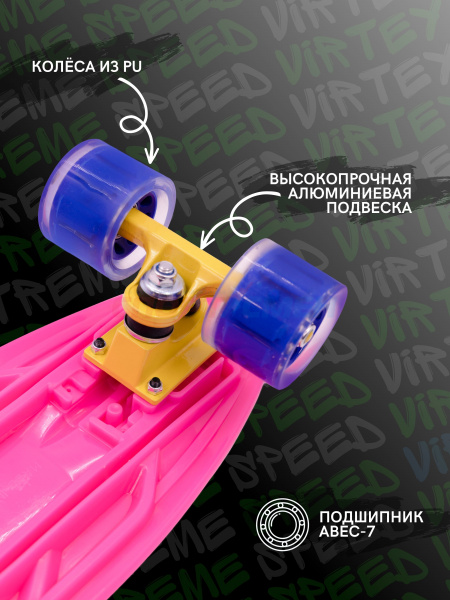 Пенниборд Virtey JDS-DY03M Classic 22"  цв.Цвет: цв.pink