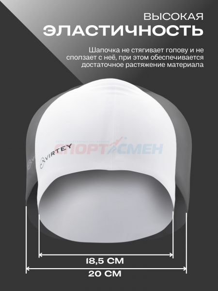 Шапочка для плавания Virtey SP002 Silicon  цв.белый