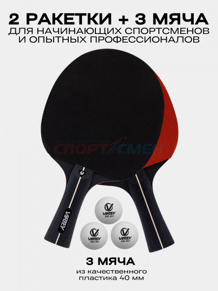 Набор н/теннис Virtey арт.VS100 Training (2 ракетки,3 мяча)
