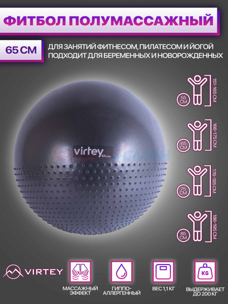Фитбол Virtey LGB-1504 полумассажный 65см цв.серый