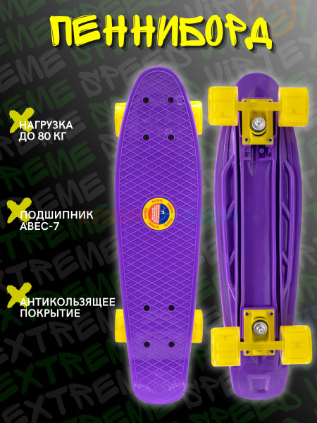 Пенниборд Virtey JDS-DY03M Classic 22"  цв.Цвет: цв.purple